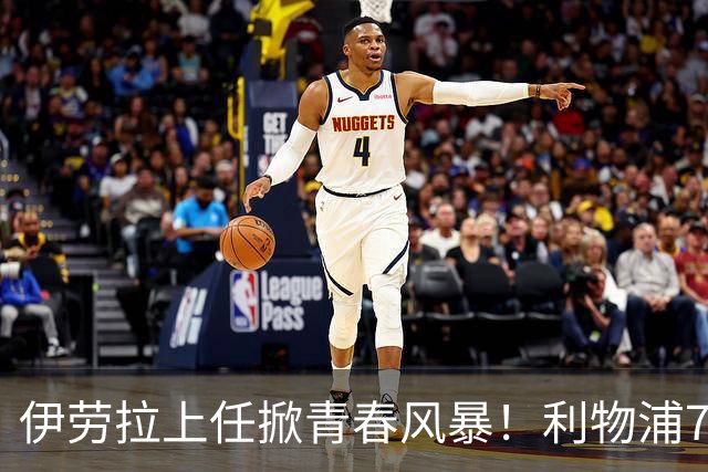 伊劳拉上任掀青春风暴！利物浦7大青训小妖季前赛迎上位良机，