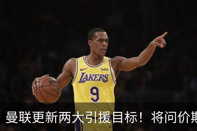 曼联更新两大引援目标！将问价斯科特，继续接洽西汉姆谈萨默维尔
