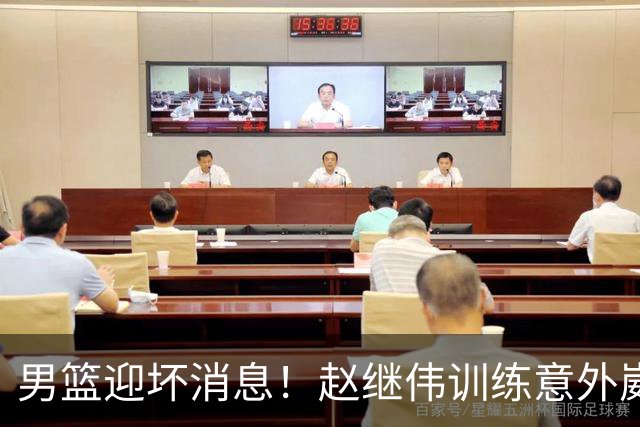 男篮迎坏消息！赵继伟训练意外崴脚，出战日本未知，能否上场全看恢复